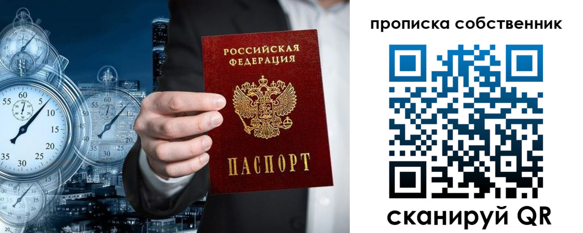 прописка для работы в Белореченске