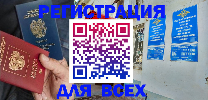 временная регистрация законно в Белореченске