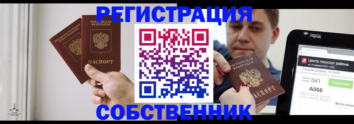 прописка для работы в Белореченске