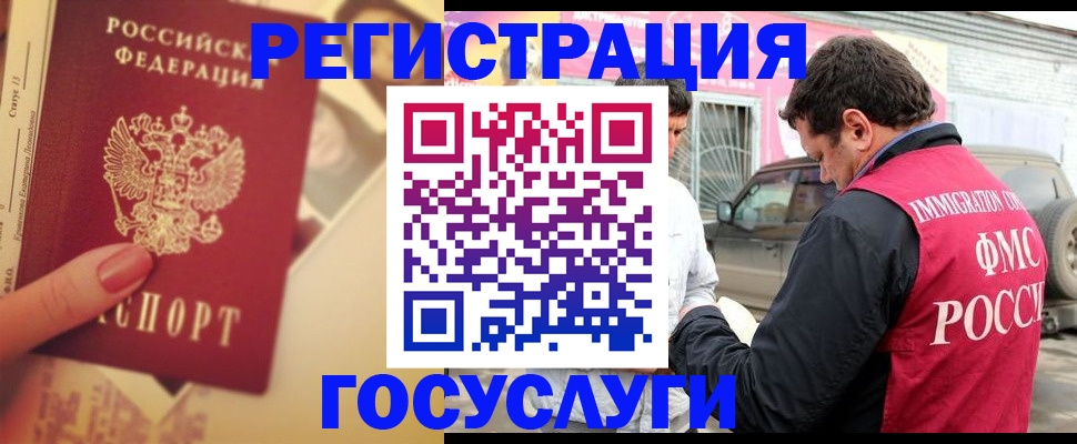 временная регистрация законно в Белореченске