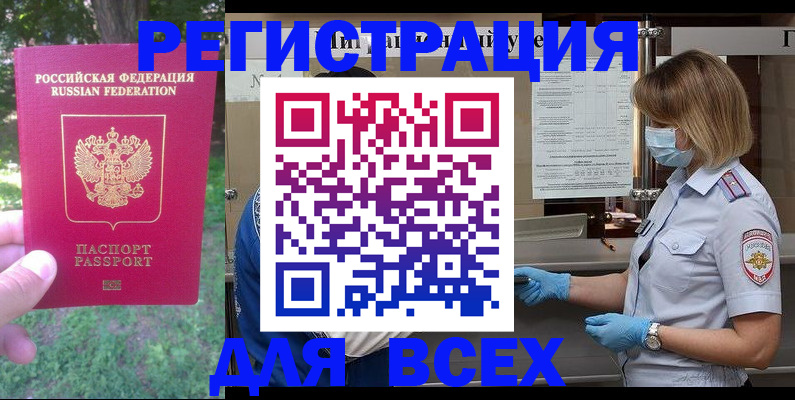 временная регистрация поиск в Белореченске
