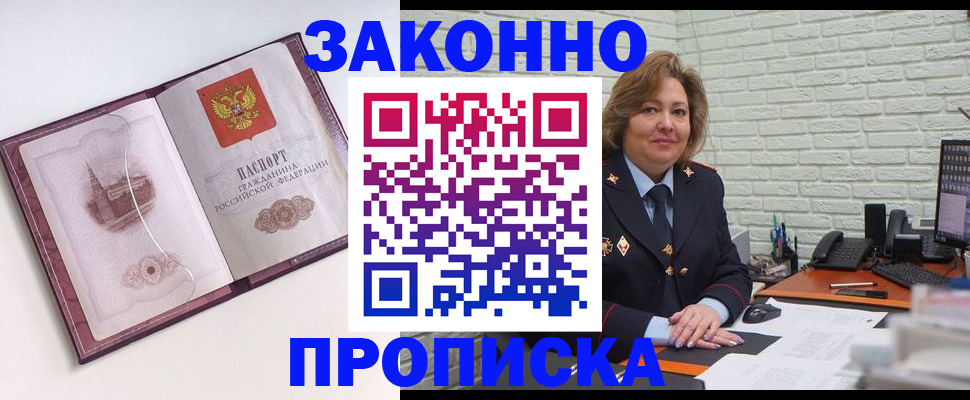 временная прописка в Белореченске